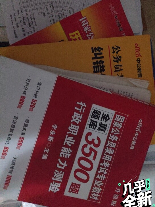 2018年版本，行政职业能力测试答案撕下来...