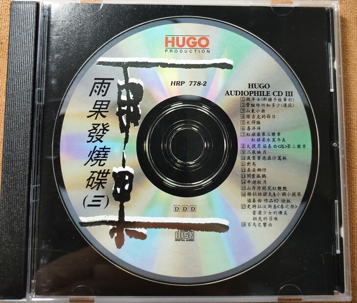 雨果全新：