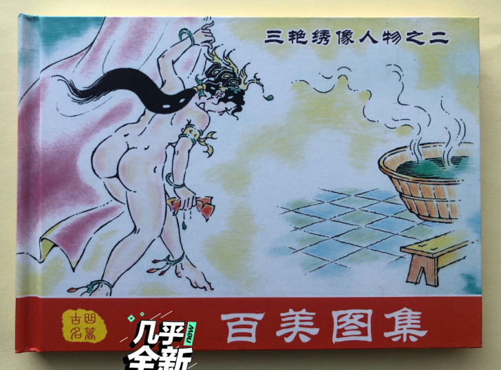 百美图集(二),礼品大精签名本,定价49元...