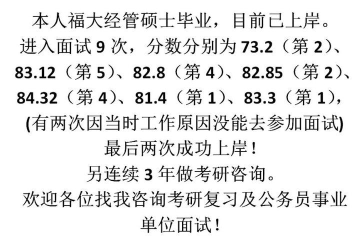 公务员事业单位面试一对一陪练咨询!