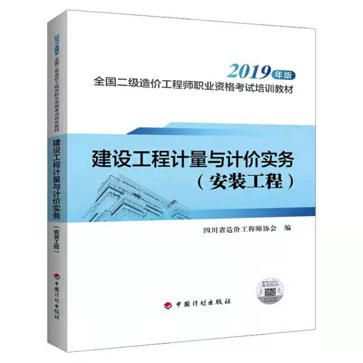 四川二造，建设工程计量与计价实务（土木建筑...