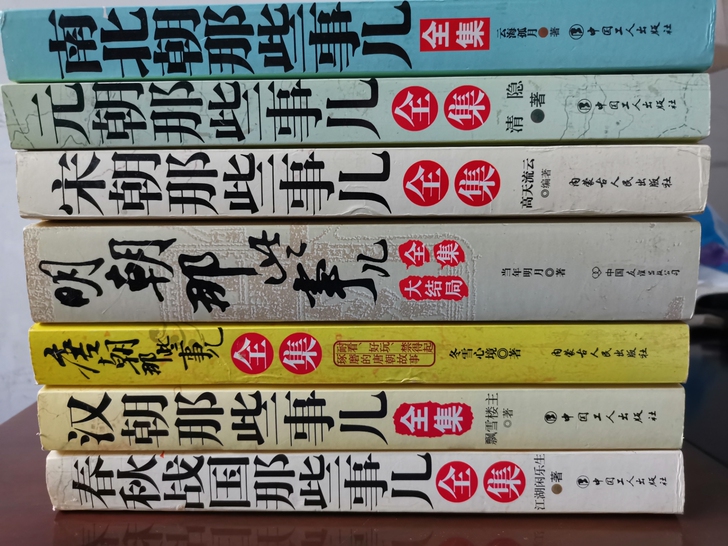 春秋战国那些事儿、明朝那些事儿、汉朝那些事...