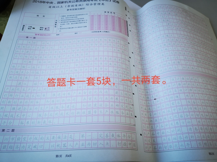 上海公务员考试答题卡