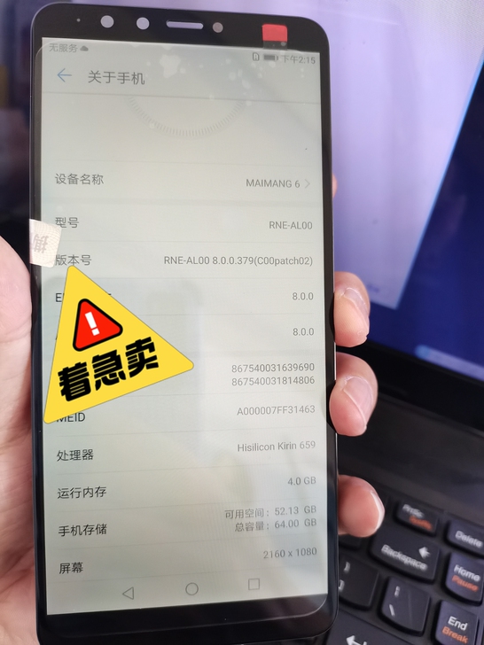 华为麦芒6  全网通  4+64g内存  ...