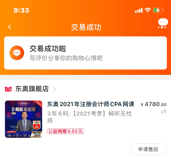 东奥CPA畅听无忧班D班,三年六科,注会课程