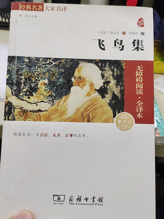 《飞鸟集说》《说服力》《毅力》《笑话》