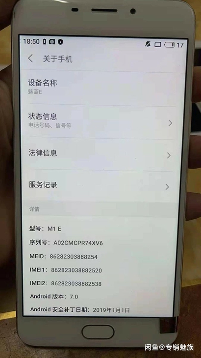 魅族魅蓝E,安卓7.0 3+32G,八成...