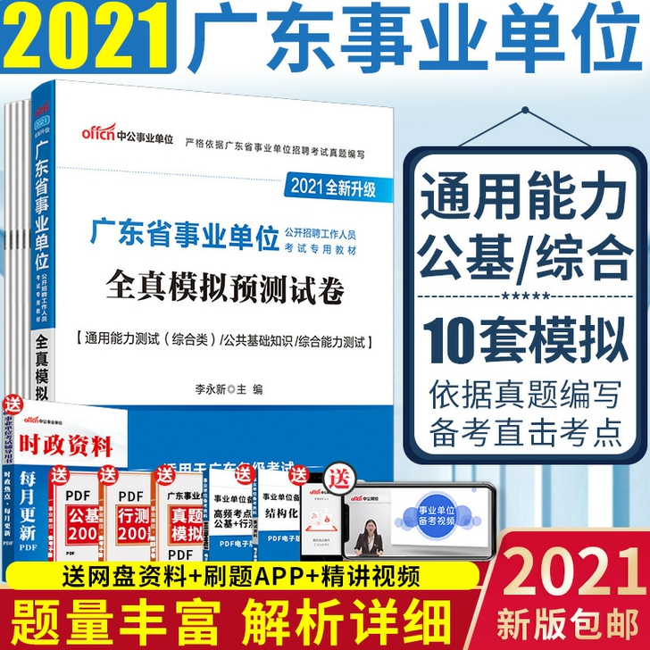 中公正版2021年广东省事业单位考试用书公...