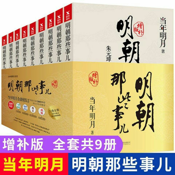 明朝那些事儿 明朝那些事儿全集 明朝那些事...