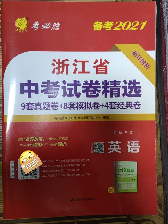 浙江省中考英语试卷(春雨教育)