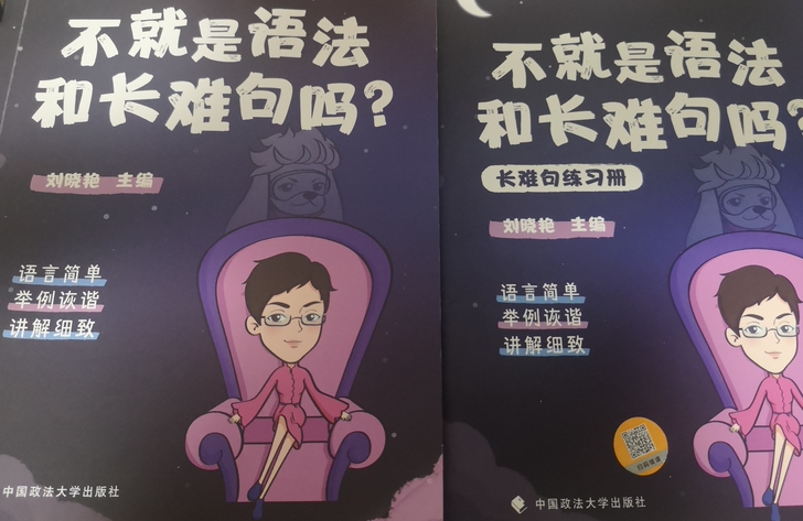 出2022考研英语 不就是语法长难句吗 书...