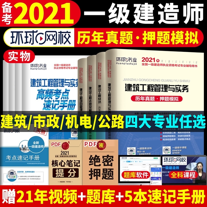 环球网校一级建造师考试备考