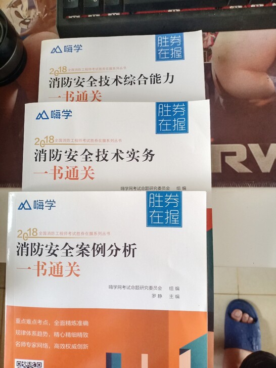 全新,消防工程师考试书籍