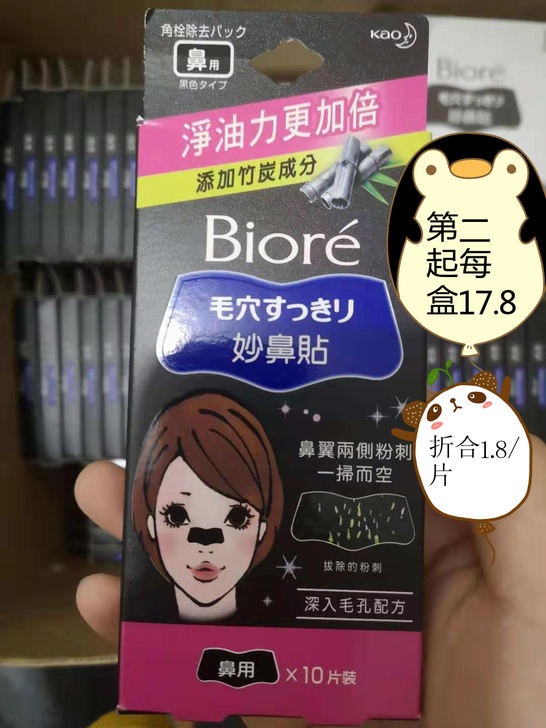 台湾采购碧柔Biore黑鼻贴10片装去黑头...