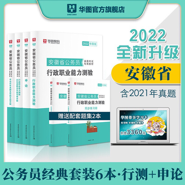 安徽公务员2022年省考申论行测