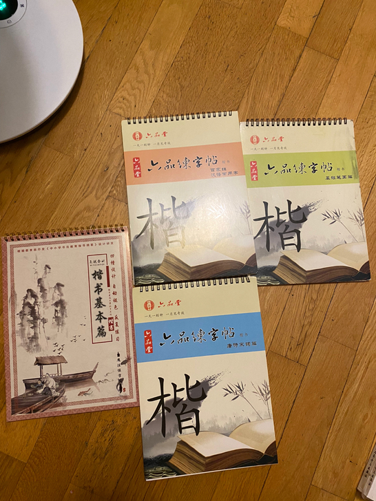 六品练字帖+笔