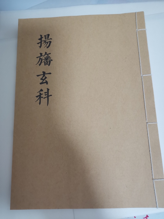 道教扬旛科仪