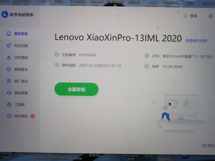 联想小新pro13