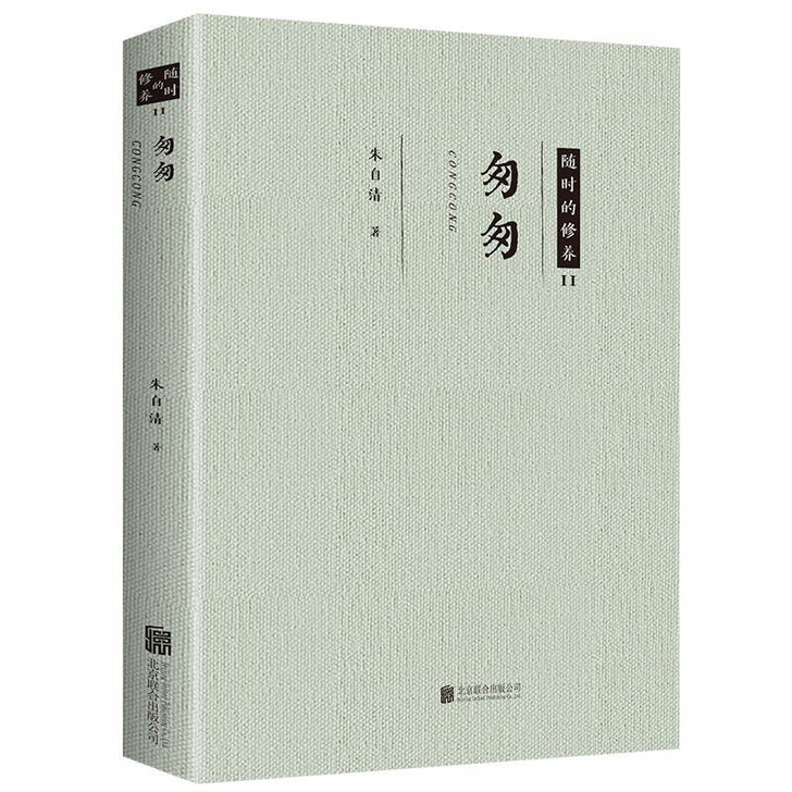 匆匆