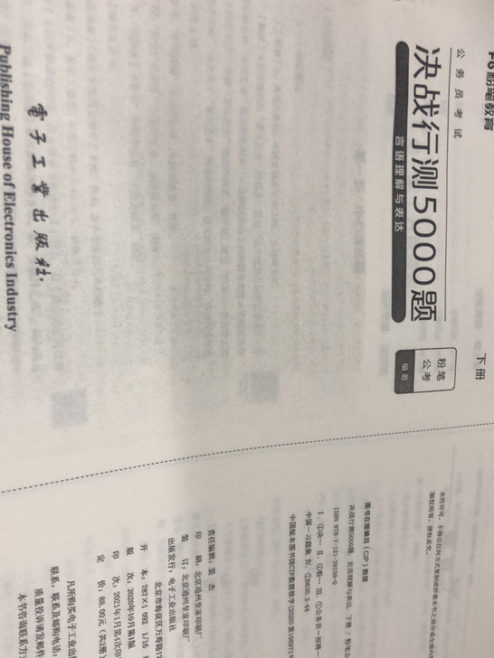 行测五千题