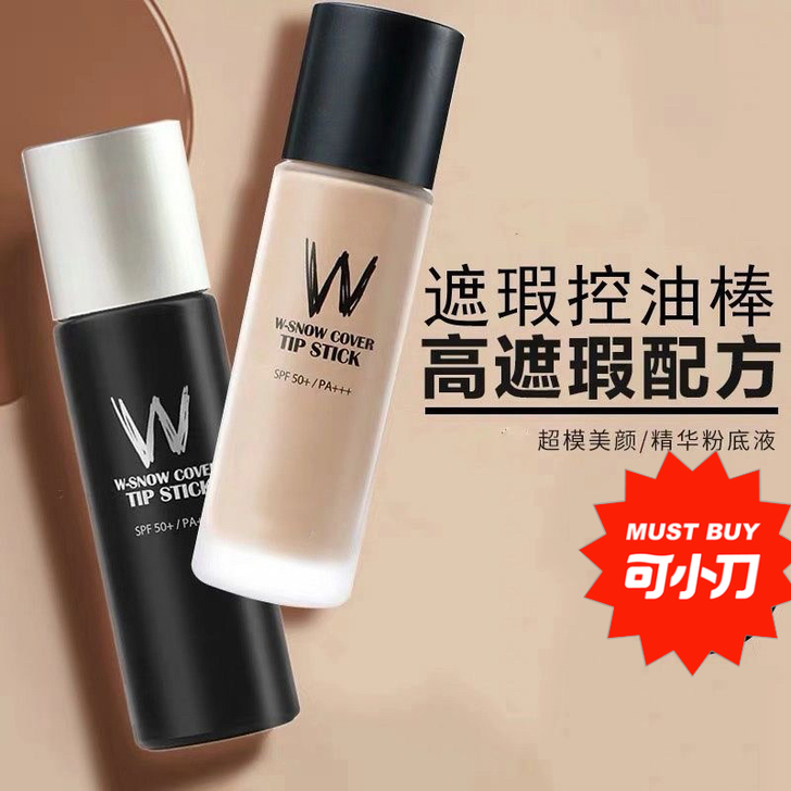 wlab粉底液