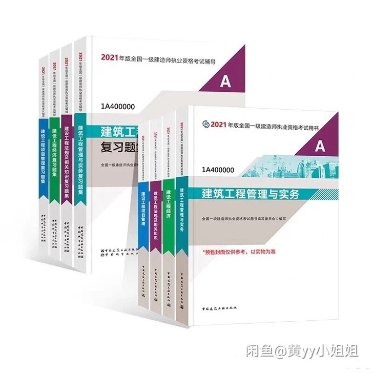 2021年一建教材2021年一级建造师教材...