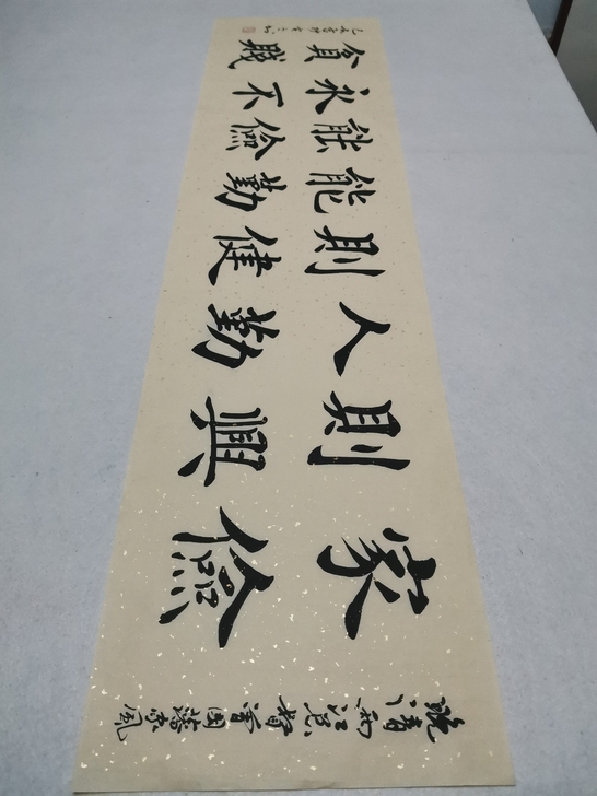 曾国藩十六字家训，省书协贾虎老师书法作品，...
