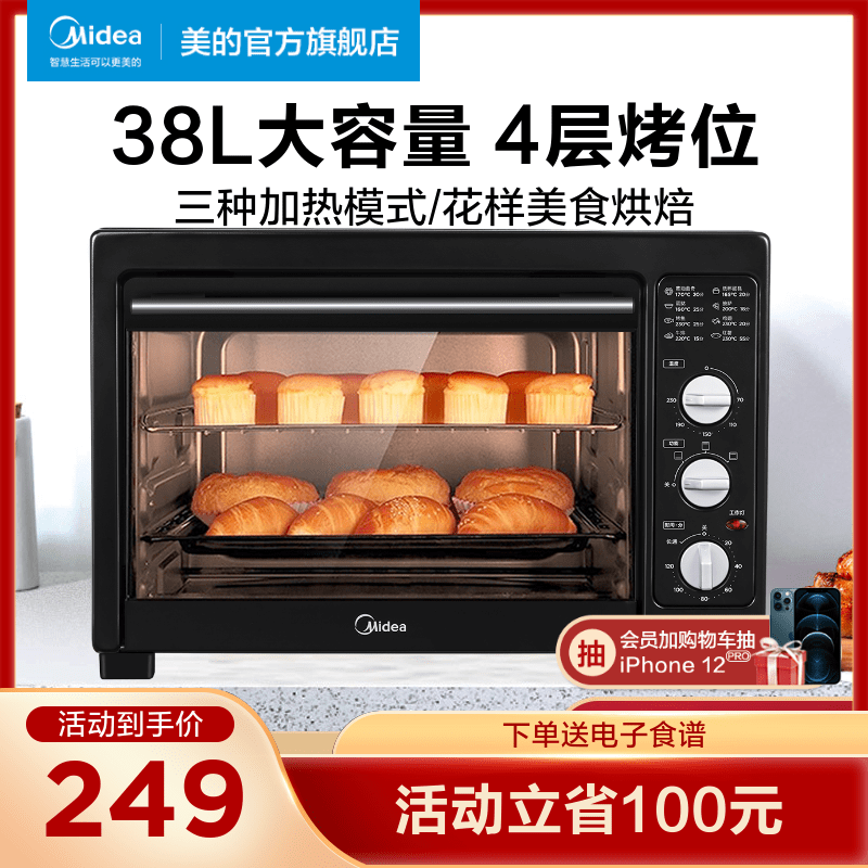 美的烤箱，几乎全新。买回来几乎一直闲置。要...