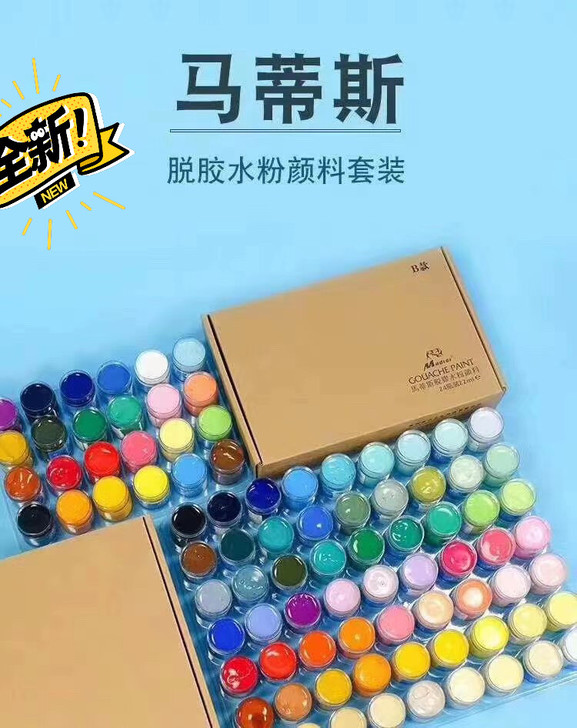 全新马蒂斯脱胶水粉颜料24色48色63色瓶...