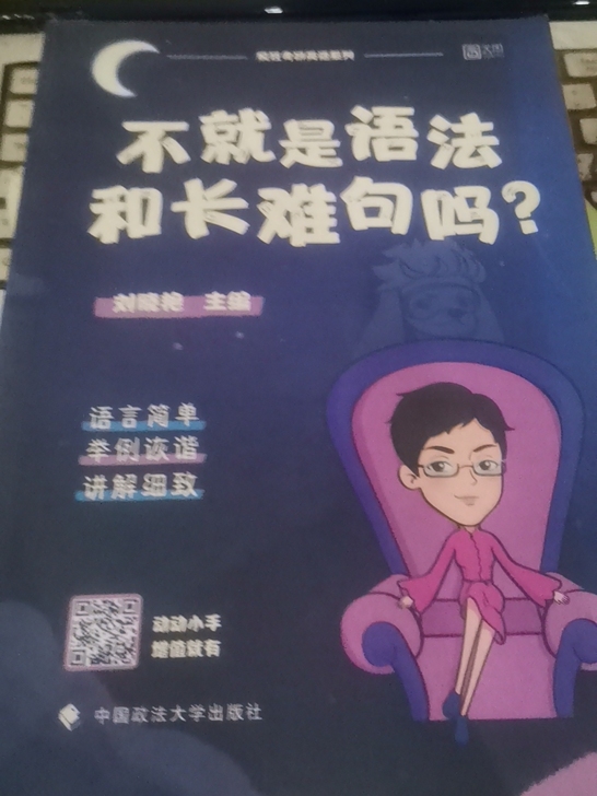 不就是语法和长难句吗