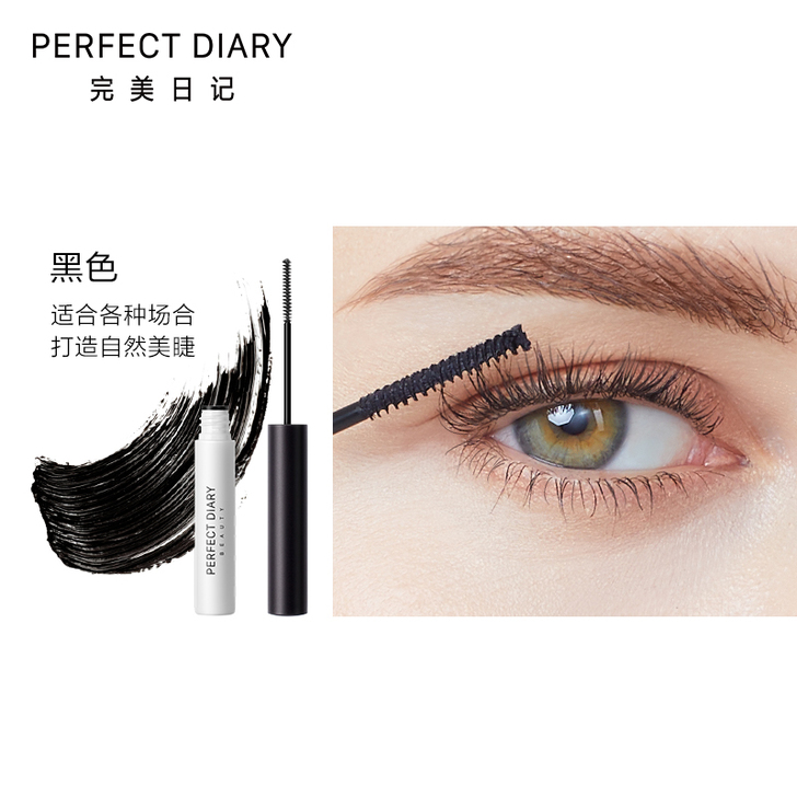 【双11狂欢价】完美日记睫毛膏防水纤长卷翘...