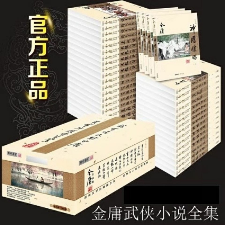 金庸武侠小说全套36册朗声新版三联版作品集...