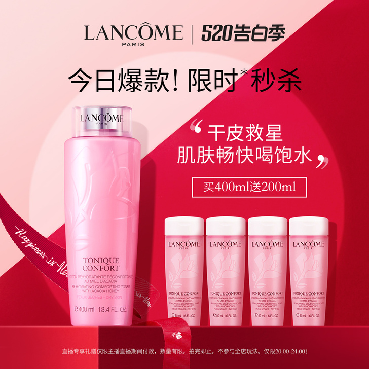 Lancome/兰蔻 化妆水 赠品小样出