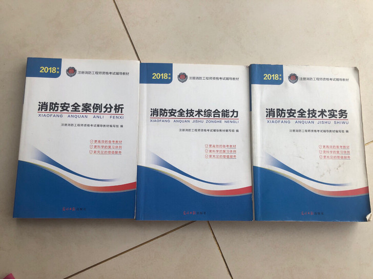 一级消防工程师考试已经顺利通过，考试书籍转...