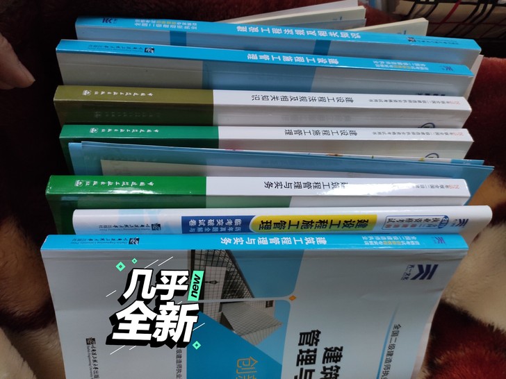 全套二级建造师九九成新