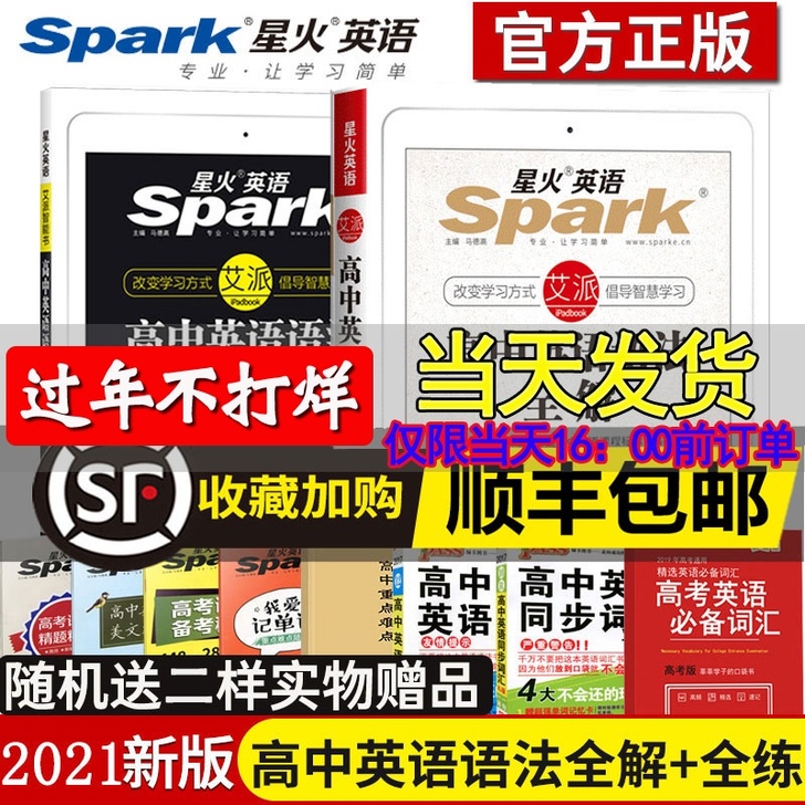【过年不打烊】赠高中英语词汇】2021新版...