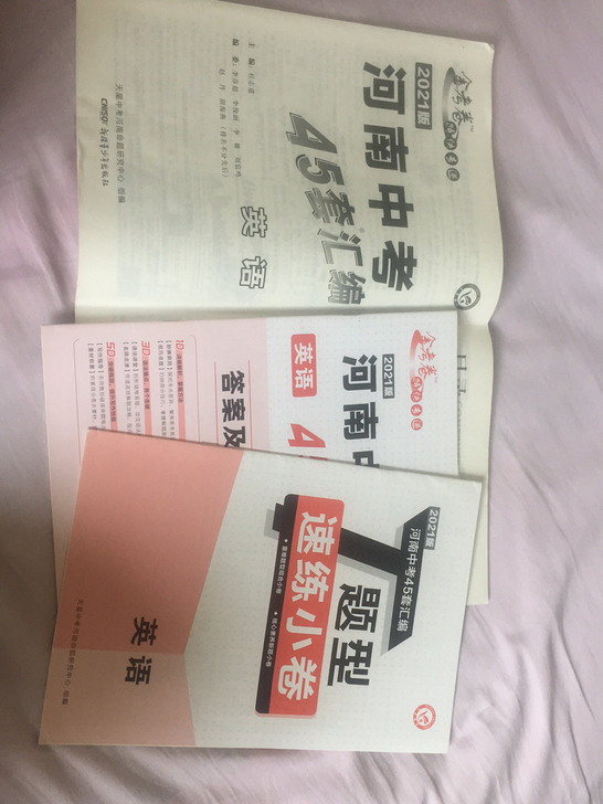 2021河南中考英语45套卷