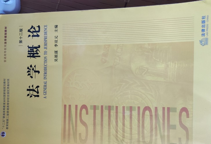 出闲置《法学概论》,正版的,可供考试、日常...