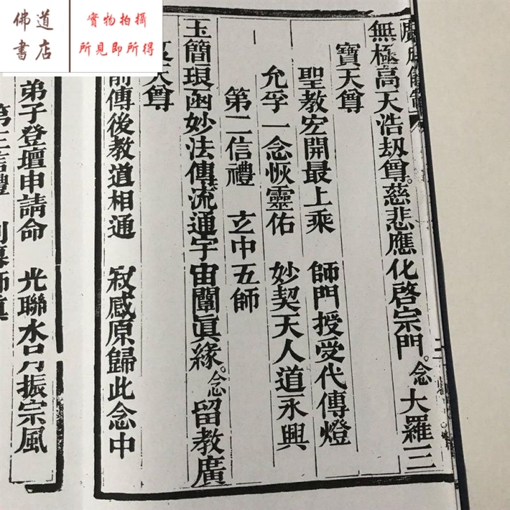 受职签押全集广成仪制道教科宣纸线装不支持退...