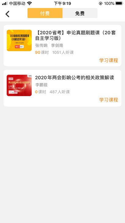 申论 公务员考试