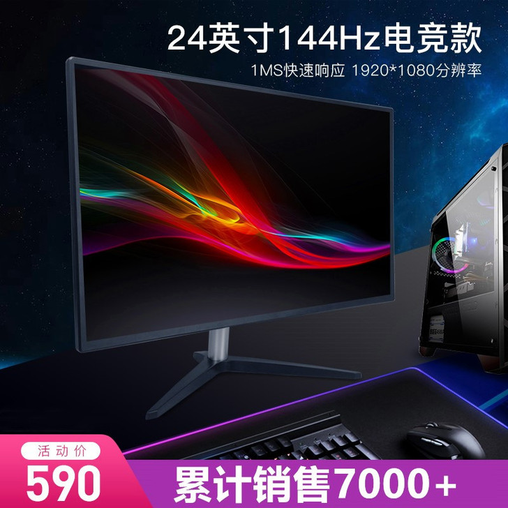 24英寸144hz电竞电脑液晶显示器ips...
