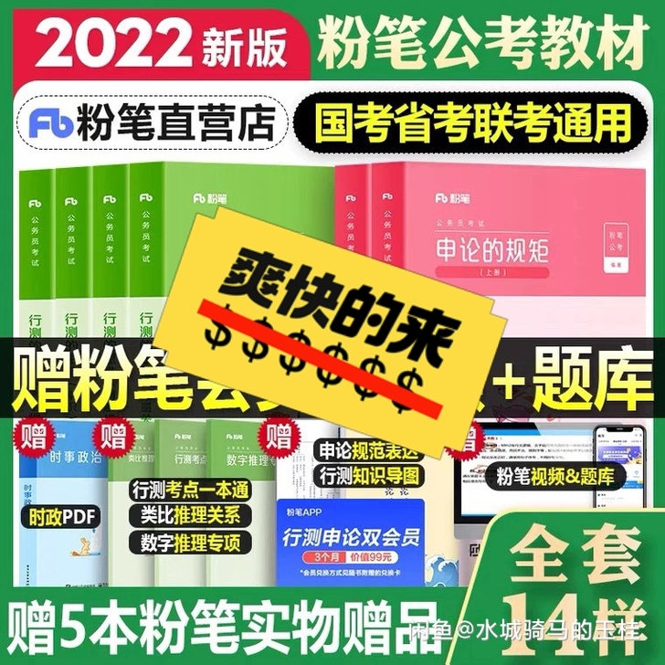 【直接拍】【980版本】2022粉笔980...