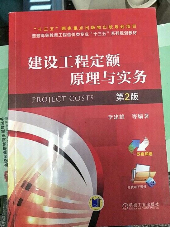 建设工程定额原理与实务