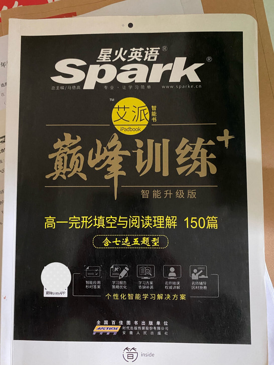 星火英语,高一完形填空和阅读理解,只做过七篇