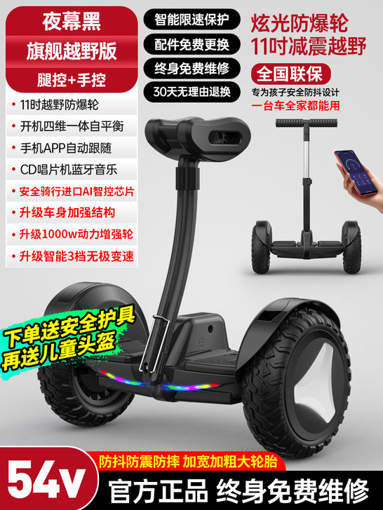自平衡电动车