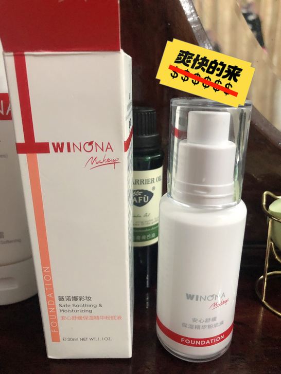 薇诺娜粉底液30ml C01仅试色～