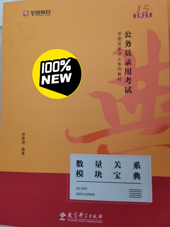 某图公考笔试模块宝典全新正版(五本),邮费...
