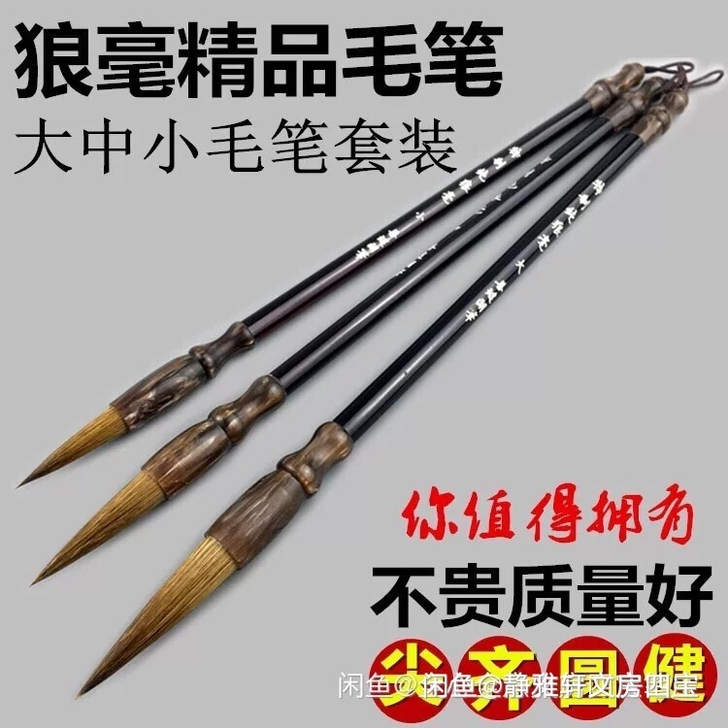 19元三支狼毫大中小楷毛笔 正品善琏湖笔高...