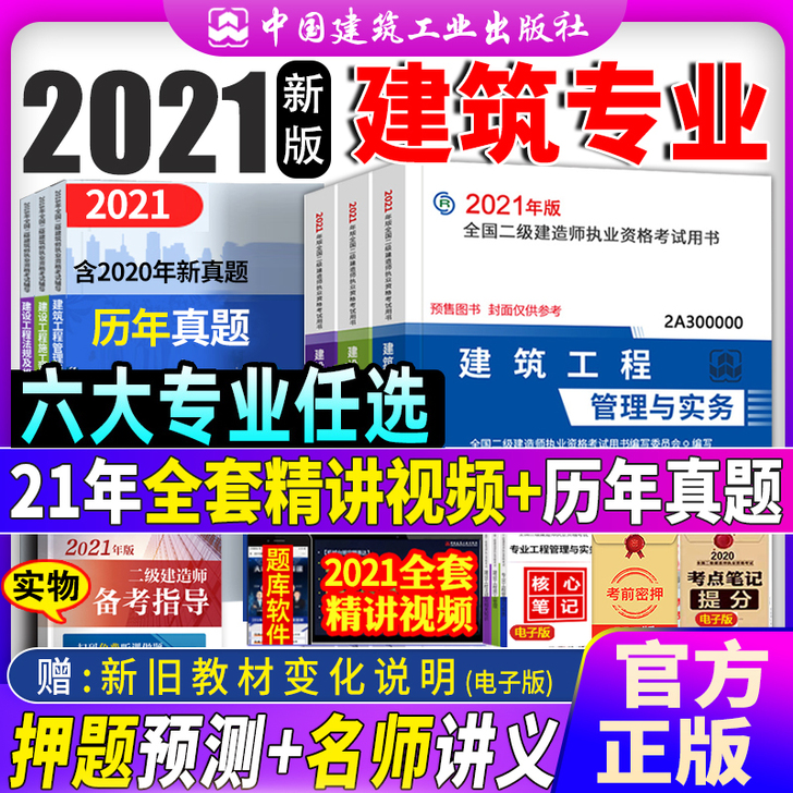 【礼遇价】新版2021二级建造师考试YS官...