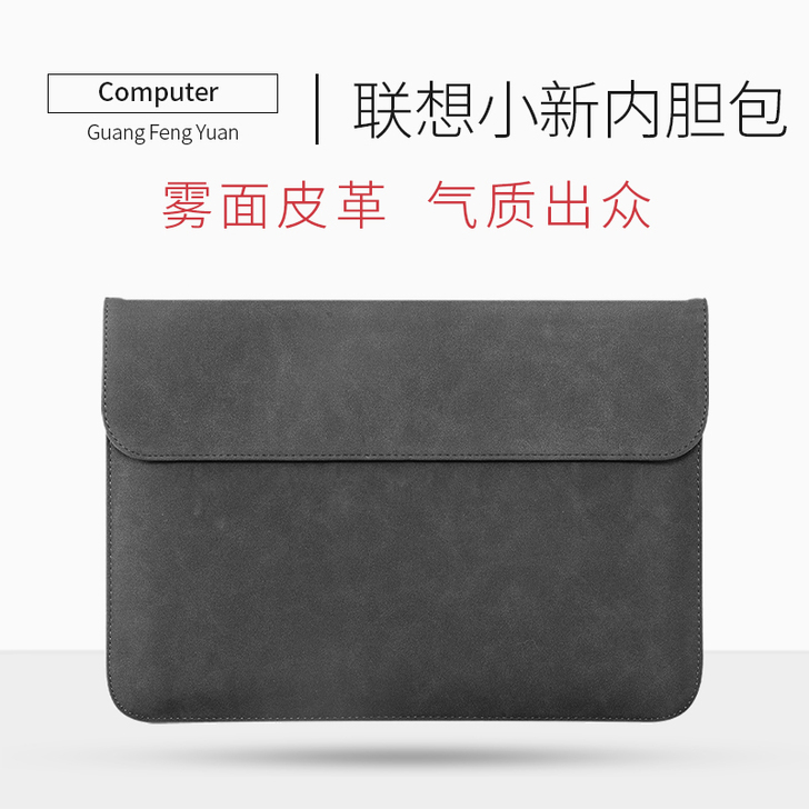 GFY 联想小新系列内胆包air14简约磨砂